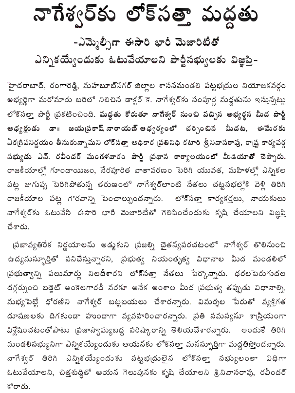 [2009-01-20-Loksatta-Nageswar.GIF]