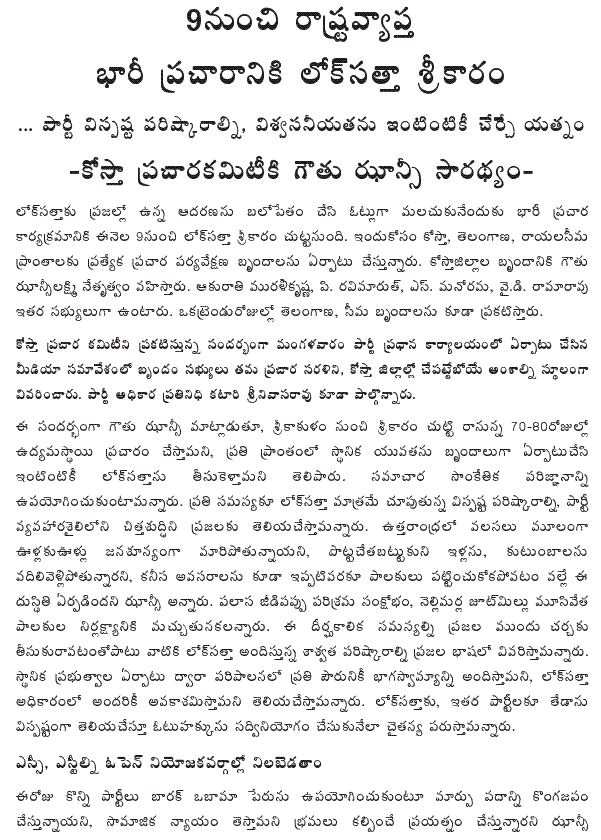 [2009-02-03-Loksatta-Campaign1.GIF]