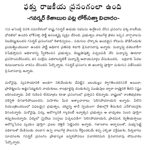 [2009-02-04-Loksatta-Governor.GIF]