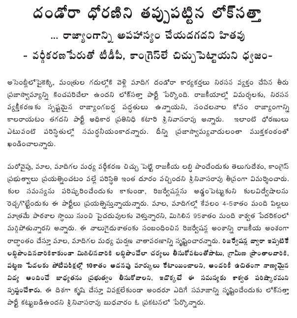 [2009-02-04-Loksatta-Dandora.GIF]