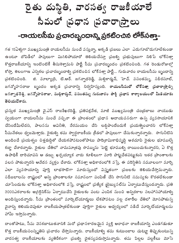 [2009-02-05-Loksatta-Rayalaseema1.GIF]