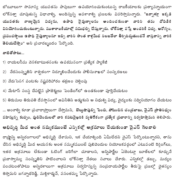 [2009-02-05-Loksatta-Rayalaseema2.GIF]