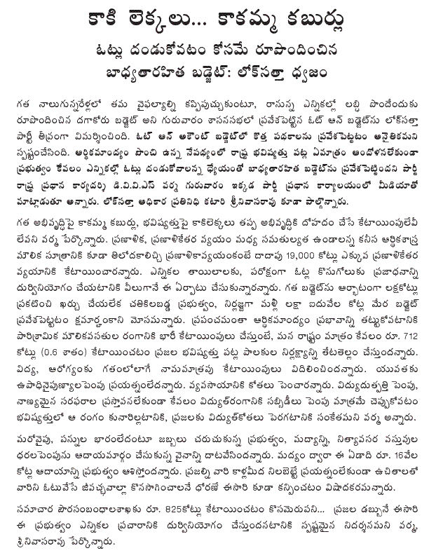[2009-02-05-Loksatta-Budget.GIF]