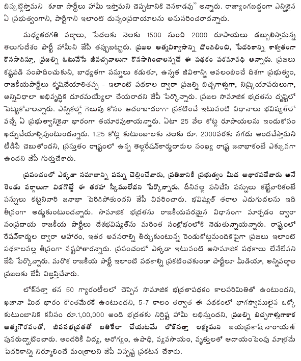 [2009-03-05-Loksatta-Manifestos2.GIF]