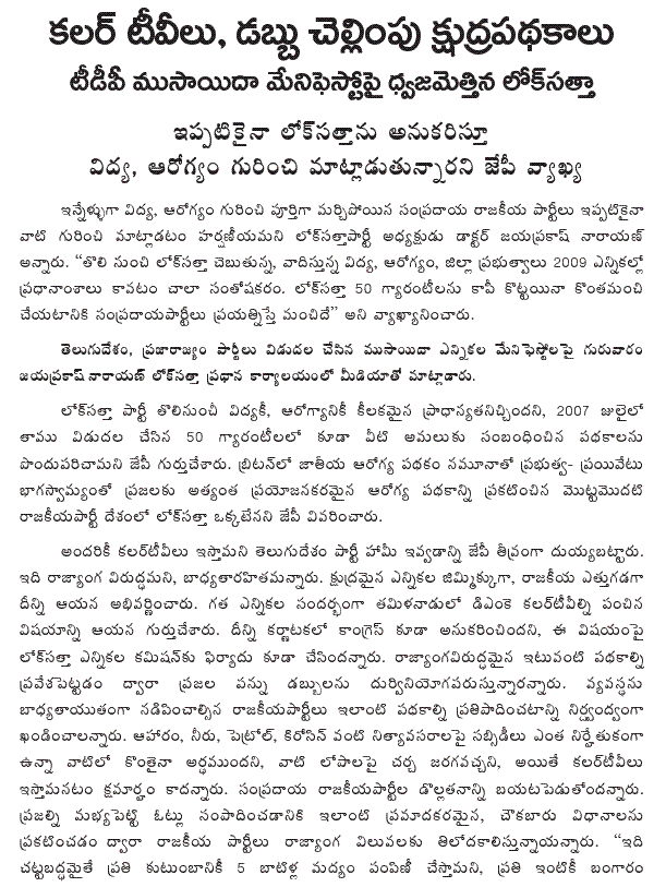 [2009-03-05-Loksatta-Manifestos1.GIF]