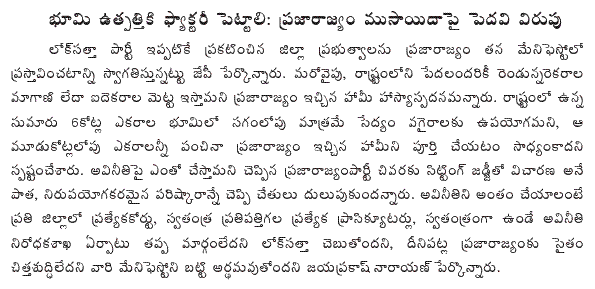 [2009-03-05-Loksatta-Manifestos3.GIF]