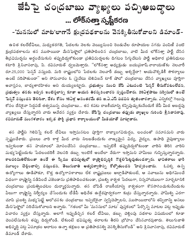 [2009-03-10-Loksatta-Babu.GIF]
