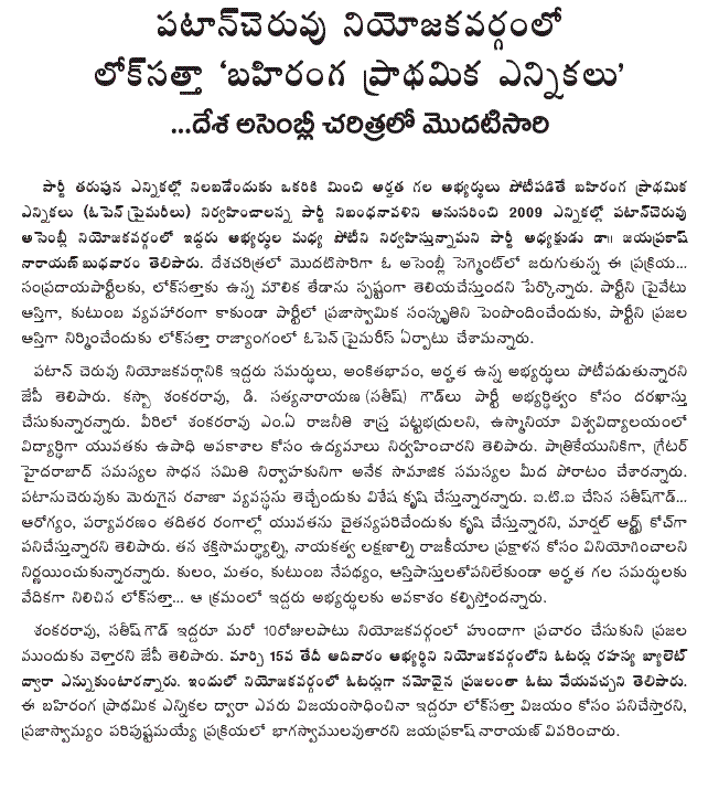 [2009-03-11-Loksatta-Patancheru.GIF]