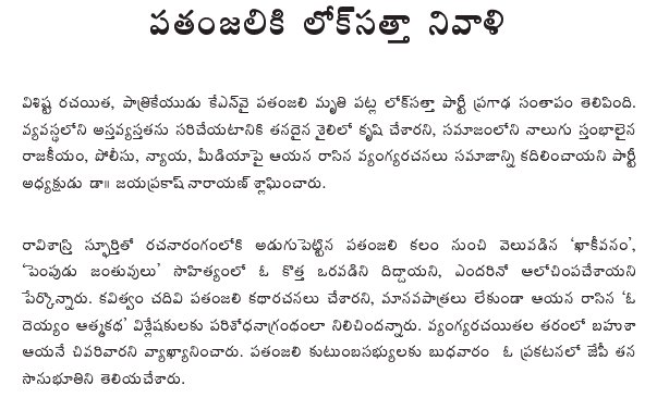 [2009-03-11-Loksatta-Pathanjali.bmp]