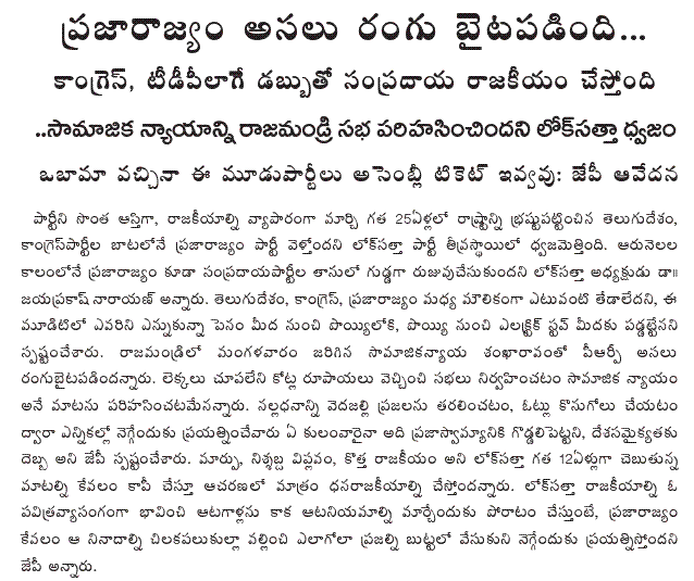 [2009-03-11-Loksatta-PRP1.GIF]