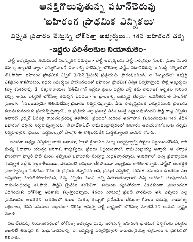 [2009-03-13-Loksatta-Patancheru.GIF]