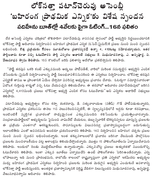 [2009-03-15-Loksatta-patancheru.GIF]