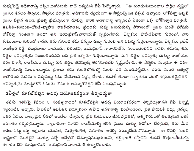 [2009-03-28-Loksatta-JP3.GIF]