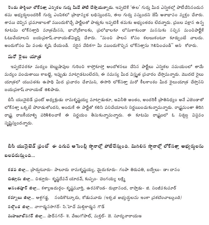 [2009-03-24-Loksatta-Alliance2.GIF]