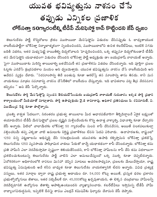[2009-04-02-Loksatta-TDP1.GIF]