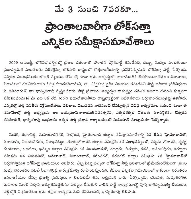 [2009-04-29-Loksatta-Meetings.GIF]