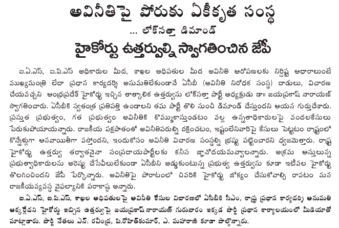 [2009-04-30-Loksatta-Corruption1.GIF]