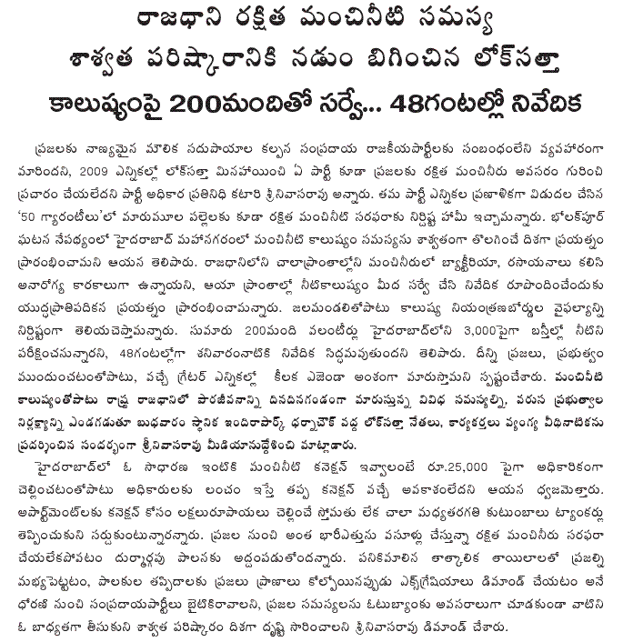 [2009-05-06-Loksatta-Water1.GIF]