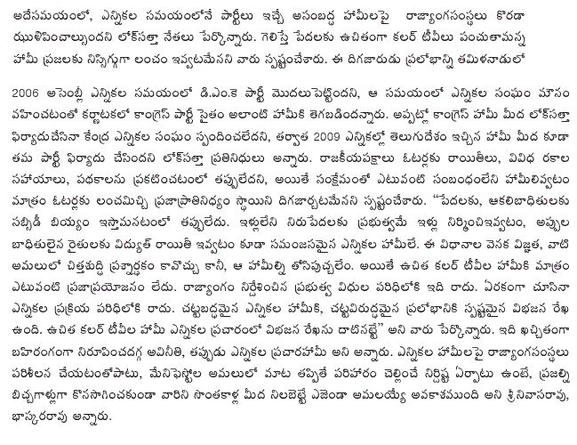 [2009-05-09-Loksatta-Elections3.GIF]