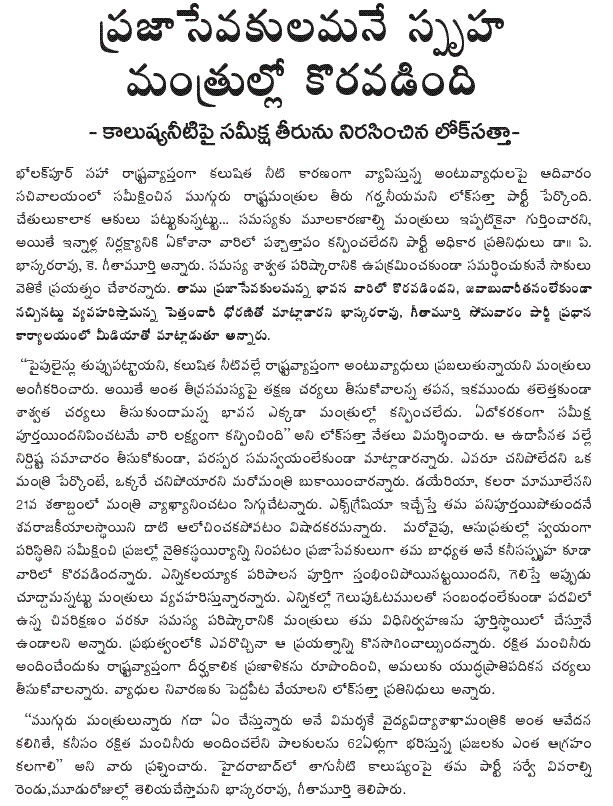 [2009-05-11-Loksatta-Ministers.GIF]