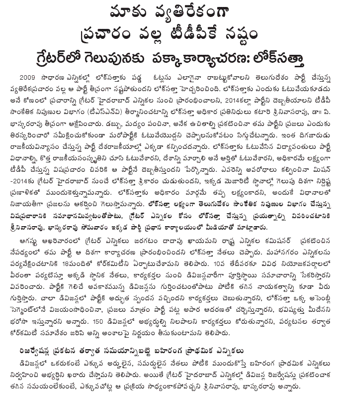 [2009-06-08-Loksatta-TDP.GIF]