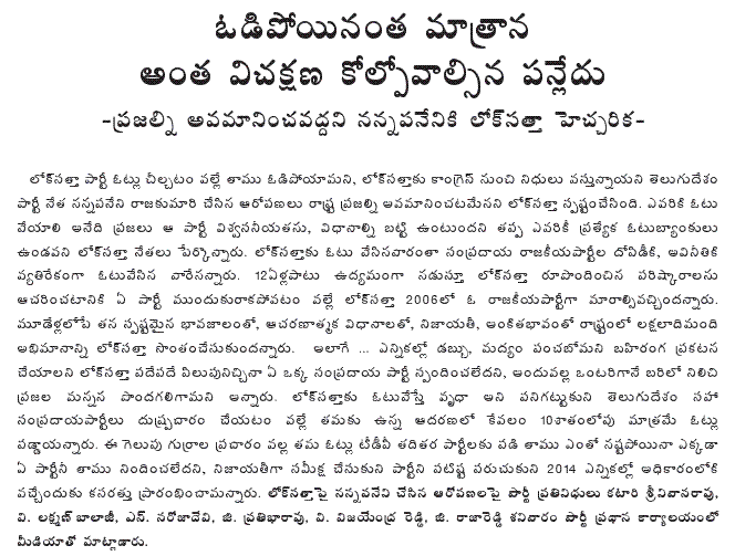 [2009-05-30-Loksatta-TDP1.GIF]