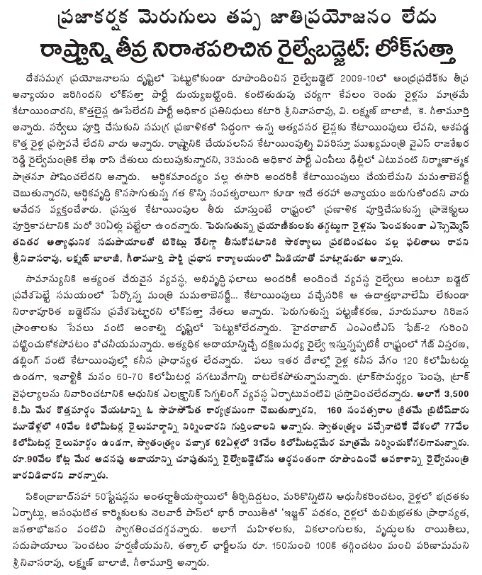 [2009-07-03-Loksatta-RailBudget.GIF]