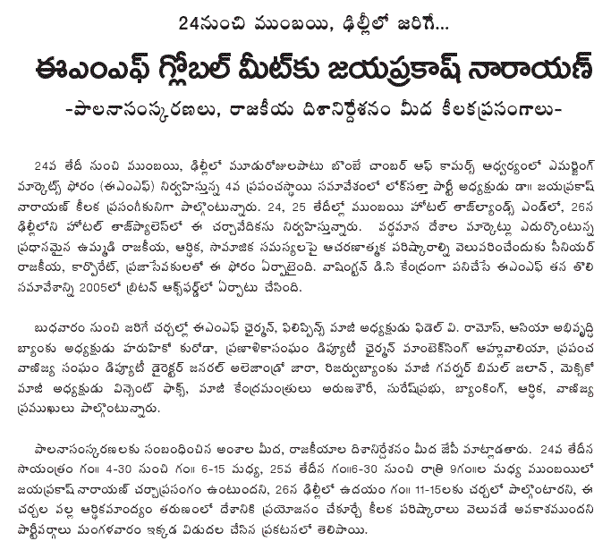 [2009-06-23-Loksatta-EMF.GIF]