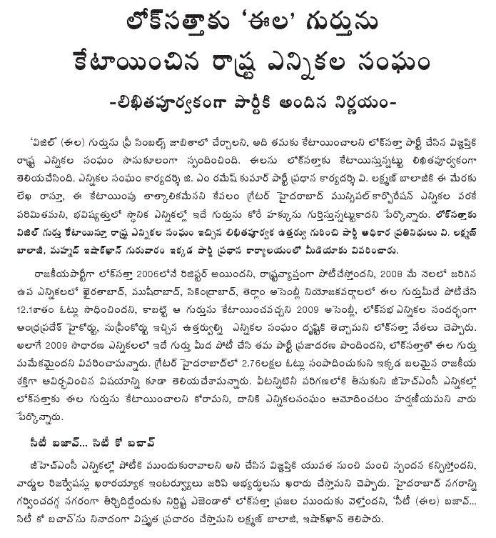 [2009-06-25-Loksatta-Whistle.GIF]