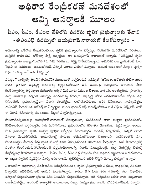 [2009-06-25-Loksatta-decentralization1.GIF]