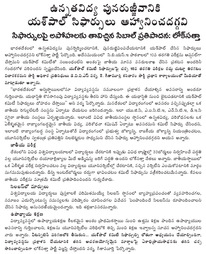 [2009-06-27-Loksatta-Education.gif]