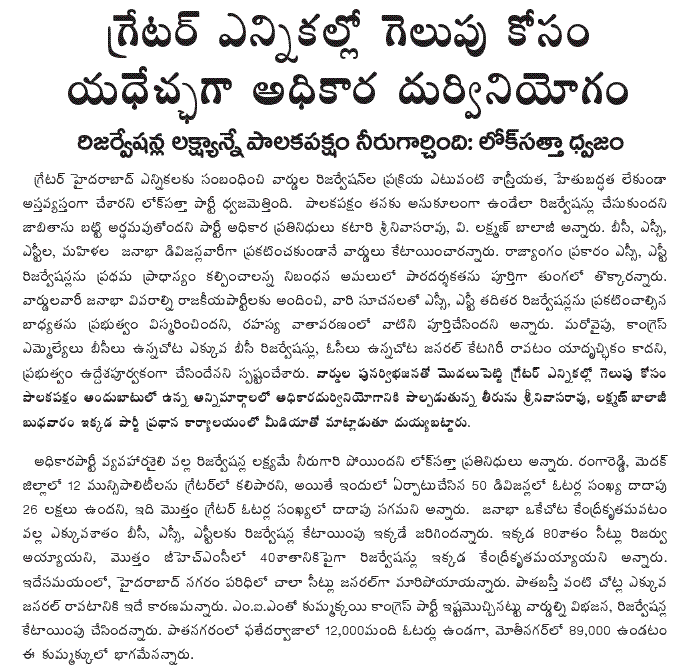 [2009-07-15-Loksatta-Reservations1.GIF]