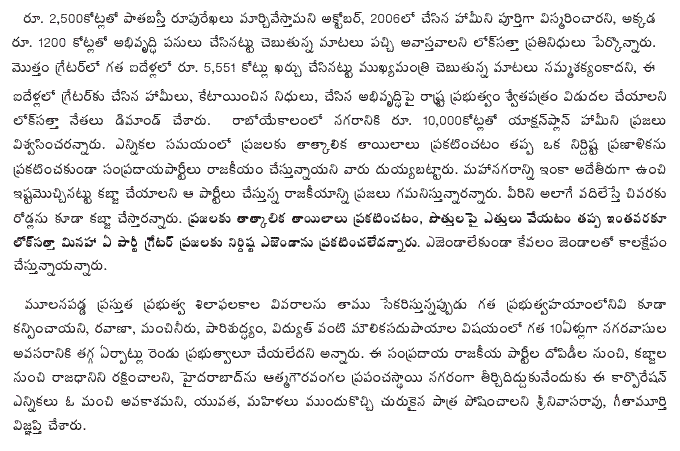 [2009-07-16-Loksatta-Hyd2.GIF]