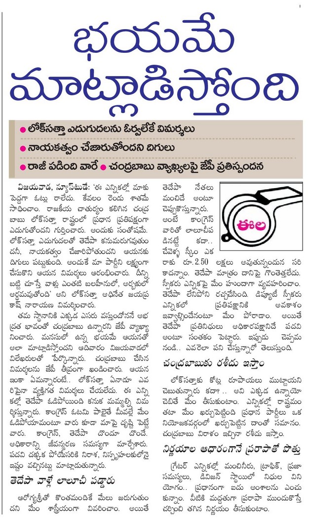 [2009-07-06-Eenadu-TDP.jpg]