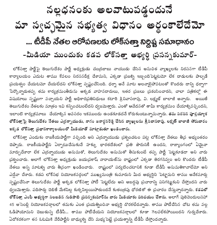 [2009-07-06-Loksatta-TDP1.GIF]
