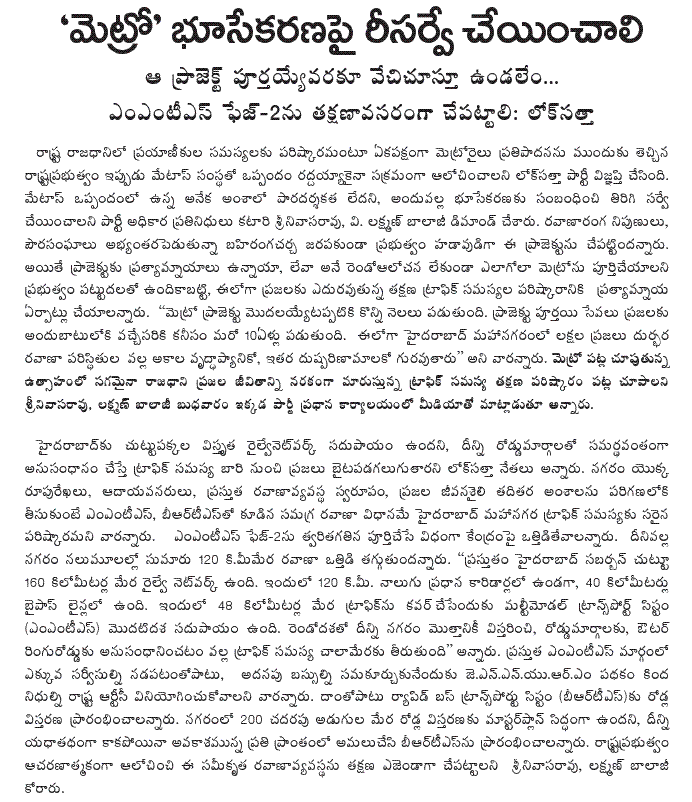 [2009-07-08-Loksatta-Metro.GIF]
