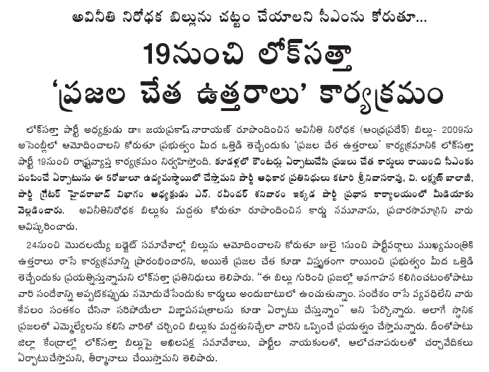 [2009-07-18-Loksatta-letters1.GIF]