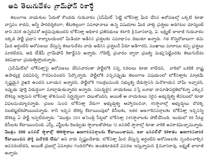 [2009-07-23-Loksatta-Parties3.GIF]