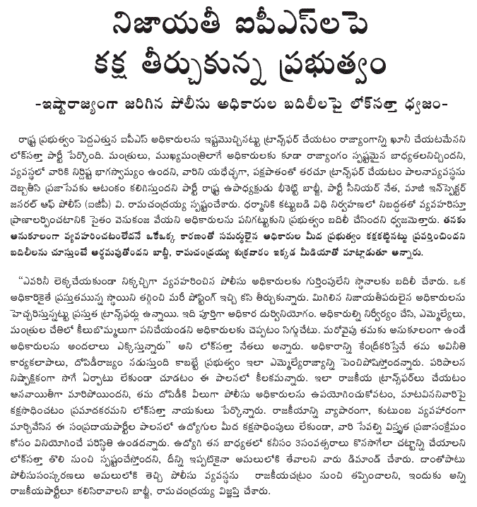[2009-07-24-Loksatta-IPS.GIF]