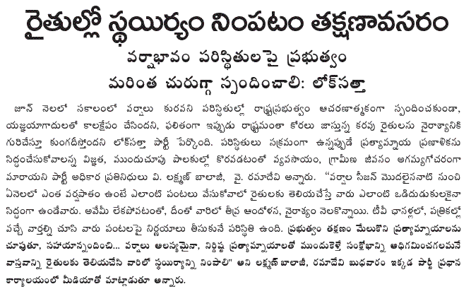 [2009-08-05-Loksatta-Farmers1.gif]