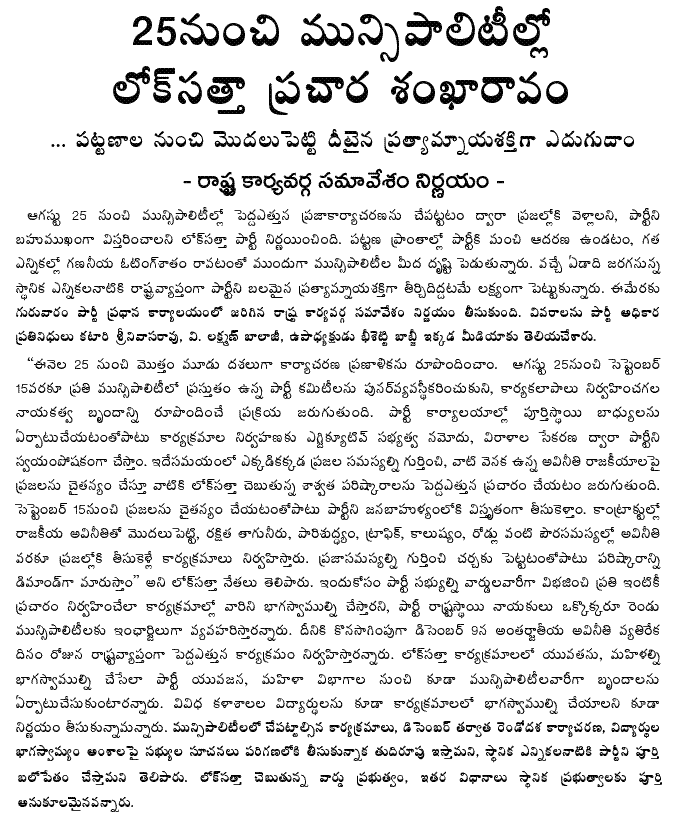 [2009-08-20-Loksatta-Municipality1.GIF]