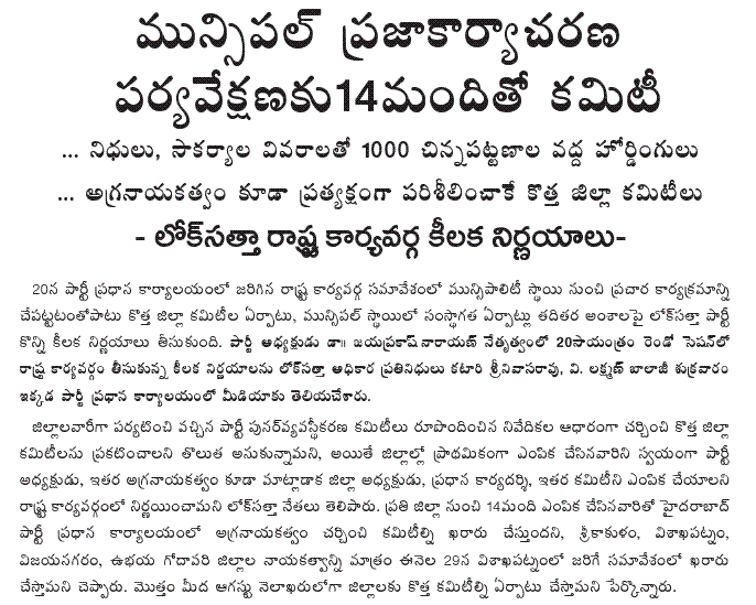 [2009-08-21-Loksatta-Municipality1.GIF]