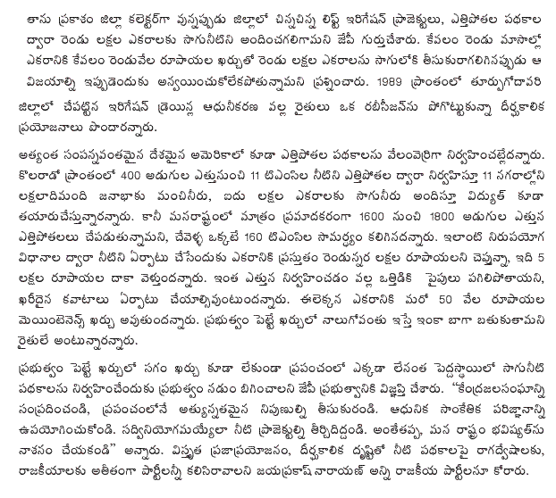 [2009-08-21-Loksatta-Jalayagnam2.GIF]