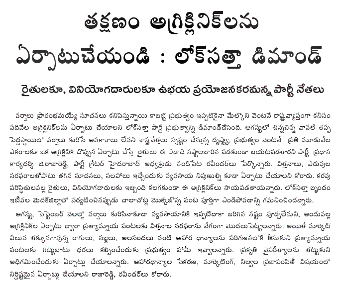 [2009-08-12-Loksatta-AgriClinic.GIF]
