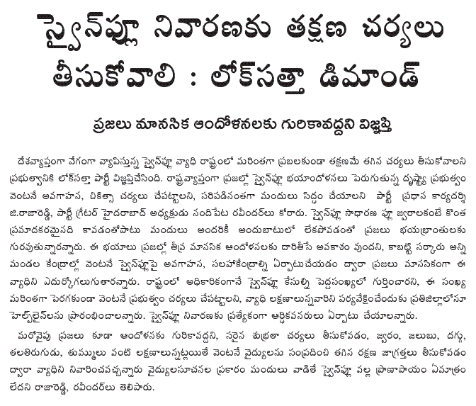 [2009-08-12-Loksatta-SwineFlu.GIF]