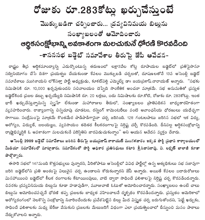 [2009-09-01-Loksatta-Assembly1.GIF]