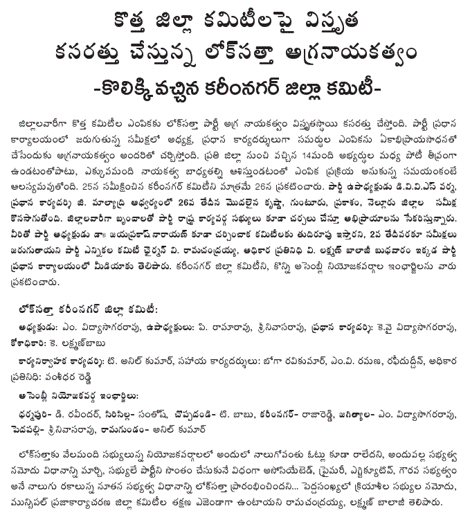 [2009-08-26-Loksatta-Karimnagar.GIF]