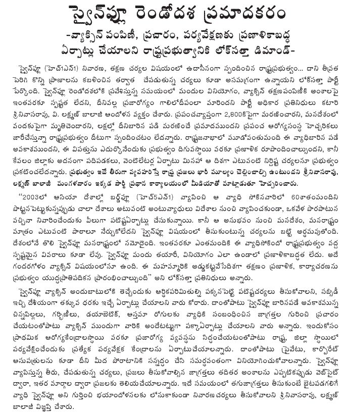 [2009-09-08-Loksatta-SwineFlu.GIF]