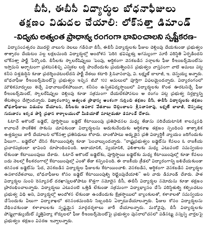 [2009-09-24-Loksatta-Fees1.gif]