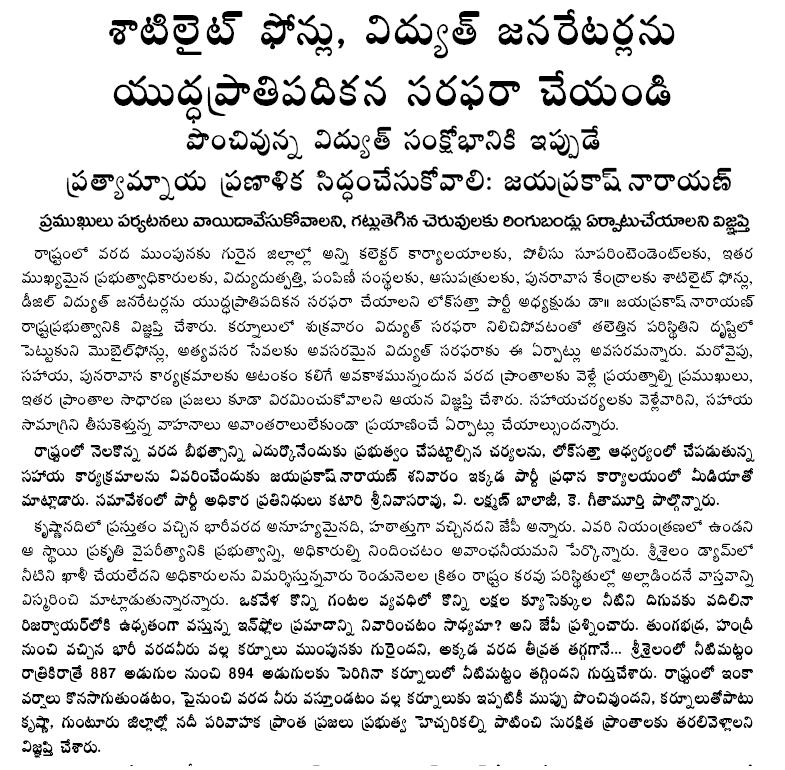 [2009-10-03-Loksatta-Flood1.gif]